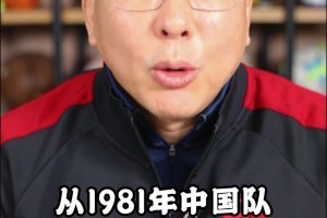 刘建宏：沙特时国足的老对手了，从1981年就面对沙特了