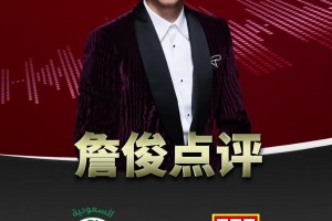 詹俊：本场比赛我想夸夸两名中国球员，王大雷和蒋圣龙