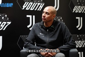 特雷泽盖：卡莫拉内西是我的死党 蒙特罗不好相处