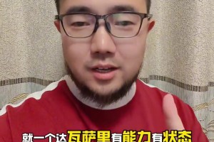 媒体人：我不想责怪任何人，因为林良铭对日本进球也是万众追捧的