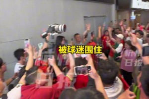 新加坡门将桑尼现身杭州奥体，被数百名球迷“包围”