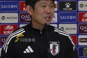 森保一：即便被嘲又何妨？日本肯定有机会赢得世界杯冠军