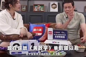 范志毅质疑国足你到底是什么打法？