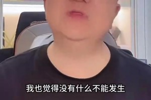 董路：决定足球比赛的因素是实力，而不是主场，也不是裁判