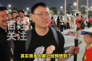 赛后球迷对中国队表现感到失望： 建议就地解散，呼吁从基层抓起