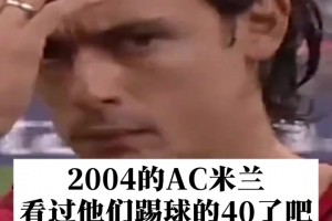 不懂就问，这只AC米兰，算历史最强的吗？