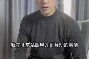 翻译李美越回应直播争议：没说过找中国女子陪甲亢哥玩几天