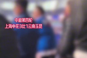 申花女球迷在机场劝阻阿姨抽烟，对方表示：暴露肖像权就牢底坐穿