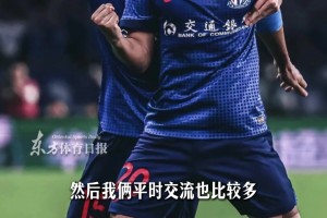 吴曦谈与于汉超的“小默契”，赛前俩人会一起喝杯咖啡、交流比赛