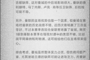 AI预测曼市德比：曼联擅长劫富济贫，最大可能1-1或2-2
