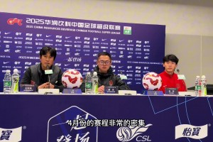 成都蓉城vs大连英博赛前发布会，徐正源谈密集赛程下球队轮换措施