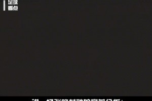 著名解说员张路老师，到底有多懂球？