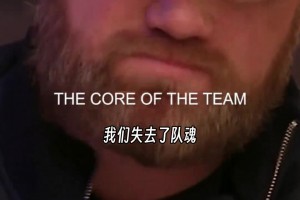 鲁尼：弗格森后我们失去队魂，输给红军后这帮人还在更衣室里跳舞