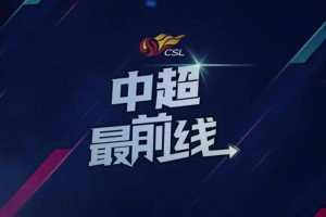 成都蓉城赛前发布会，徐正源指导表示训练是一切的基础