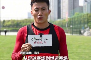 “活力成都,与世运共舞”,4月16日蓉城主场迎战玉昆,邀你逐梦成都