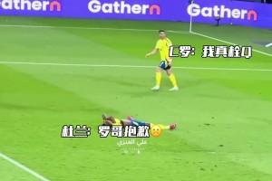 杜兰吐饼C罗一脸无奈随后积极回防，杜兰一直躺地上懊悔