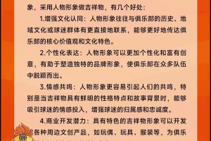 山东泰山足球俱乐部吉祥物公布，你喜欢吗