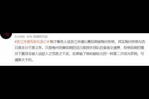 博主:浙江申请比赛延期被拒绝,其实梅州拒绝与否只是本分不是义务