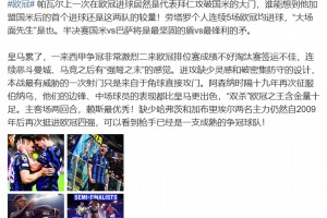 詹俊：双杀欧冠之王含金量十足，枪手已是一支成熟的争冠球队