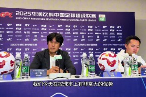 成都蓉城vs云南玉昆赛后发布会，徐正源谈球队被绝平及换人调整