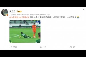 北京体育博主：泽卡故意踩踏给红牌一点问题没有啊，这能有争议？