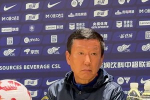 山东泰山客场1：6不敌北京国安，赛后崔康熙解释会去调整球员状态
