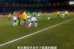 足坛最让人伤心的时刻之一！笑着笑着就哭了的卡卡！