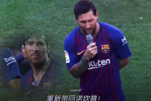 六年后，巴萨再次闯入欧冠四强！你还记得六年前，那个男人......