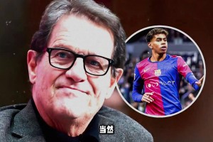 卡佩罗：亚马尔不会成为梅西！那种天才20年才出一个
