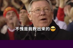 天才的思路与众不同！曼联：这难道就是传说中的脑后长眼？