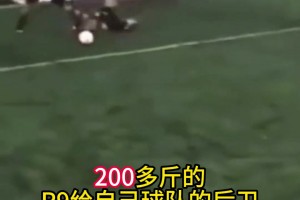太丝滑了！退役了10多年的大罗给自己球队的后卫上课