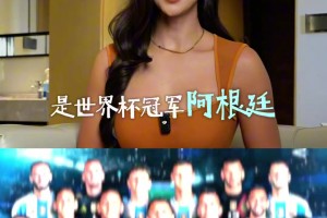 这能吹！张曼源：沙特2-1过两支球队，一只是阿根廷一只是国足