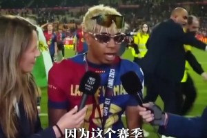 本赛季三杀！亚马尔：皇马这个赛季赢不了巴萨！