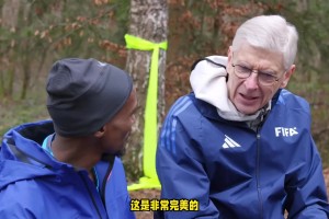 温格与枪迷法拉赫漫谈：现在我们又有了一支能冲击冠军的顶级球队
