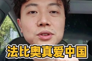 可惜！博主：法比奥主动学习中文，非常要加入中国国籍