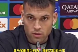 梅西亚马尔相提并论？劳塔罗：梅西无可比拟，亚马尔：比较无意义