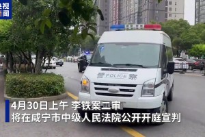 央视：今日二审宣判，押送李铁的警车已进入咸宁市中级人民法院