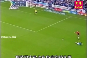 这放到现在能值多少钱？回顾巅峰孙继海德比战帮助曼城完胜曼联