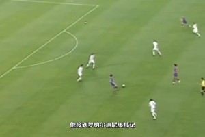 20年前，梅西打进生涯首粒俱乐部正式比赛进球