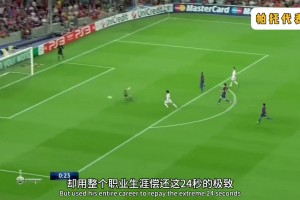 帕托闪击巴萨，他用24秒让诺坎普静止！