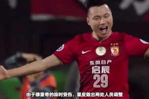 穆里奇受伤，里皮恒大临时换阵，本土球员大唱主角