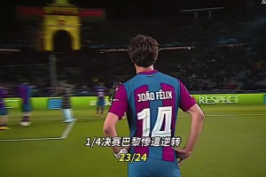 巴萨：到底要怎样的结局，才能配得上这一路的颠沛流离！