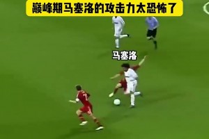 巅峰马塞洛的实力是真的恐怖！怪不得说10个马塞洛，防不住1个！