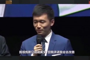 还是要感谢张康阳：两年前我承诺将国米带回巅峰，如今我做到了！