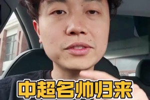 博主：前国安主帅苏亚雷斯即将回归中超执教长春亚泰