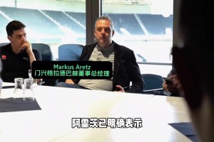 从汉堡到门兴，王钰栋距离留洋越来越近了！