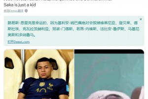 网友锐评：恩里克很幸运，如果姆巴佩还在，他会毁了这些巴黎球员