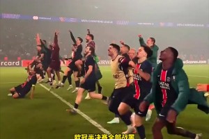 谁能登顶欧冠之巅！巴黎淘汰阿森纳与国米会师欧冠决赛