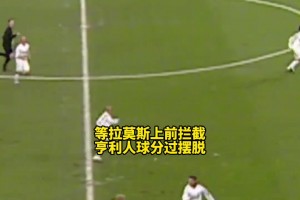 大帝之姿！06年亨利在伯纳乌单挑皇马，银河战舰在他面前黯然失色