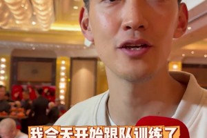 颜骏凌11日开始跟队训练，有望赶上与山东泰山的焦点战
